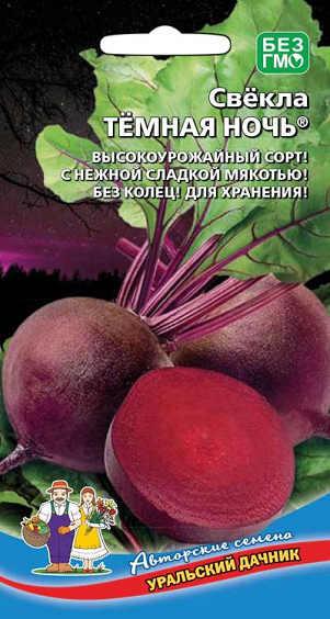 8029N Свекла столовая Тёмная ночь 2гр 8029N Свекла столовая Тёмная ночь 2гр