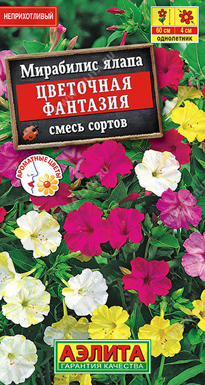 1652A Мирабилис Цветочная фантазия, смесь сортов 1 г