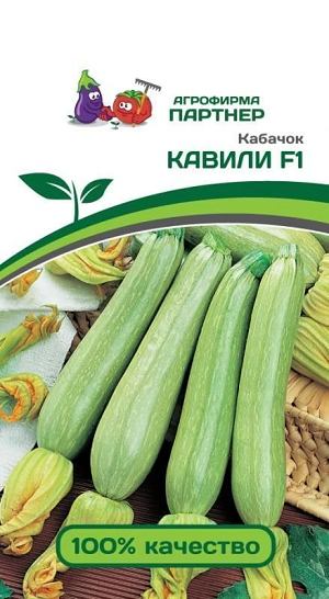 3023P Кабачок КАВИЛИ F1 5 шт