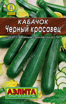 0037L Кабачок цуккини Черный красавец 10шт