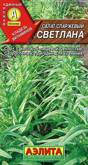 0843A Салат Светлана спаржевый 0,5гр 0843A Салат Светлана спаржевый 0,5гр