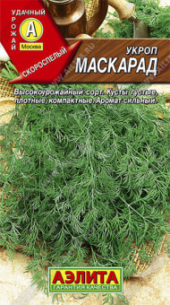 1045A Укроп Маскарад 3гр