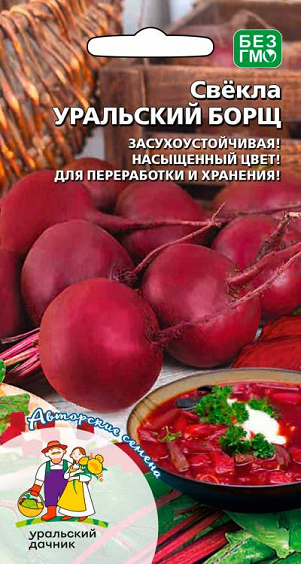 8030N Свекла столовая Уральский борщ 2гр 8030N Свекла столовая Уральский борщ 2гр