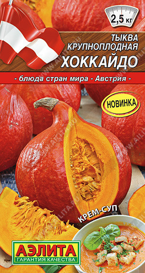 1053A Тыква крупноплодная Хоккайдо 1 г