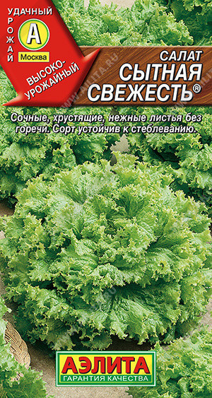 0844A Салат Сытная свежесть листовой 0,5гр