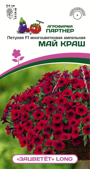 3325P Петуния F1 серия "ЗАЦВЕТЁТ" Long МАЙ КРАШ / многоцветковая ампельная 5 шт