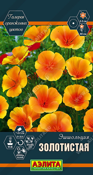 1968A Эшшольция Золотистая 0,2гр 1968A Эшшольция Золотистая 0,2гр