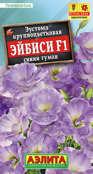 1961A Эустома Эйбиси F1 синий туман крупноцветковая махровая 5шт