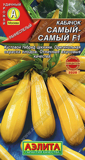 0455A Кабачок цуккини Самый-самый F1 5 шт