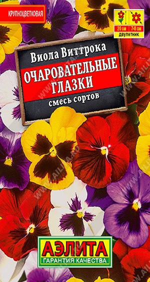 1155L Виола Очаровательные глазки, смесь сортов 20 шт