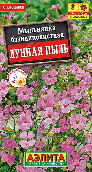 1655A Мыльнянка Лунная пыль базиликолистная 0,1 г