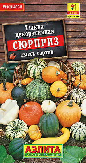 1855A Тыква декоративная Сюрприз, смесь сортов 1 г
