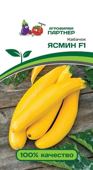 3026P Кабачок ЯСМИН F1 5 шт