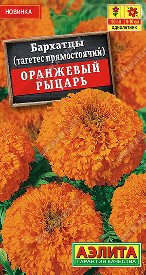 1269A Бархатцы Оранжевый рыцарь прямостоячие 0,1гр