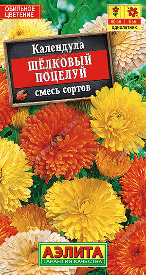 1469A Календула махровая Шелковый поцелуй, смесь сортов 0,5гр