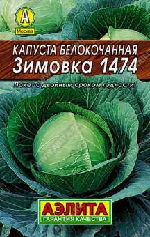 0040L Капуста б/к Зимовка 1474 0,5гр
