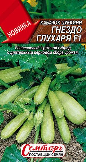 0441A Кабачок цуккини Гнездо глухаря F1 5шт