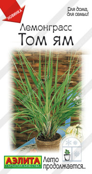 0541A Лемонграсс Том ям 0,03гр