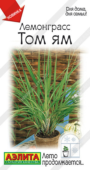 0541A Лемонграсс Том ям 0,03гр 0541A Лемонграсс Том ям 0,03гр