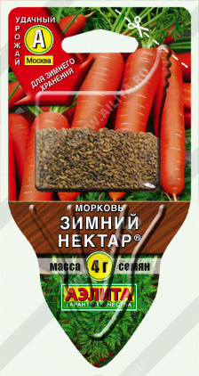 0276 Морковь Зимний нектар 4 г