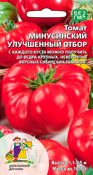 8033N Томат Минусинский улучшенный отбор 20шт