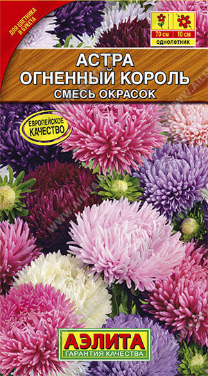 1256A Астра Огненный король, смесь сортов 0,2 г