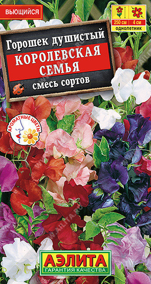1456A Горошек душистый Королевская семья, смесь сортов 0,5 г