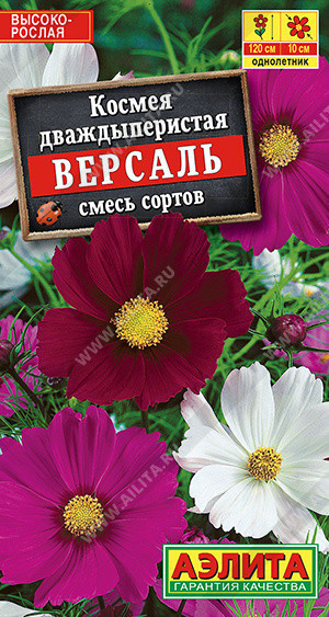 1556A Космея Версаль, смесь сортов 0,3 г