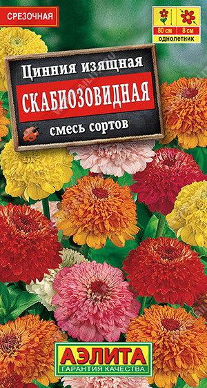 1956A Цинния Скабиозовидная, смесь сортов 0,3 г