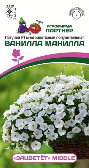 3327P Петуния F1 серия "ЗАЦВЕТЁТ" Middle ВАНИЛЛА МАНИЛЛА / многоцветковая полуампельная 5 шт