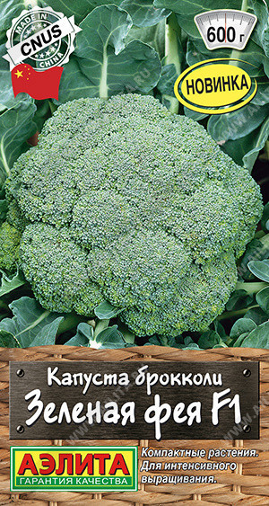 0470A Капуста брокколи Зеленая фея F1 10шт