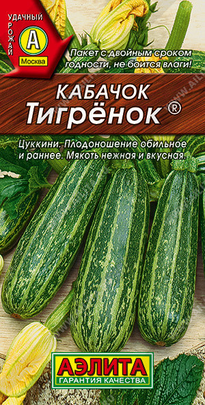 0457A Кабачок цуккини Тигренок 1 г