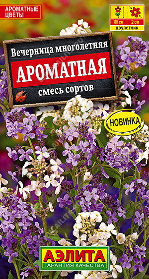 1357A Вечерница Ароматная, смесь сортов 0,3 г