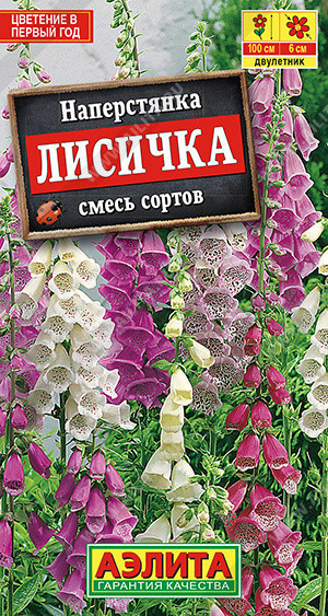 1657A Наперстянка Лисичка, смесь сортов 0,2 г