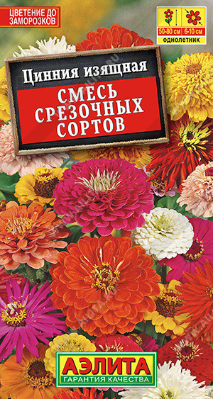 1957A Цинния Срезочная, смесь сортов 0,3 г