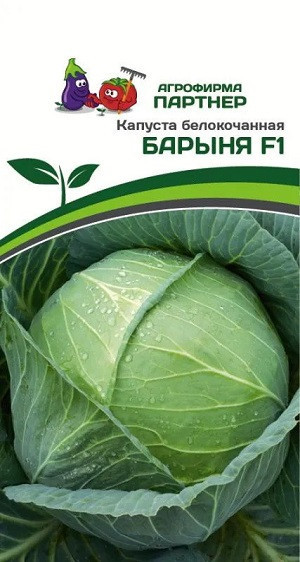 3028P Капуста б/к БАРЫНЯ F1 0,2 г