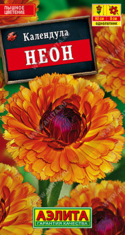 1471A Календула Неон 0,5гр