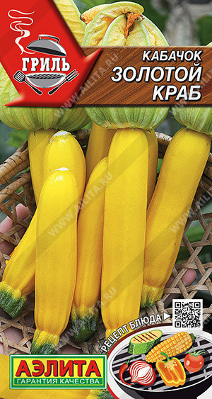 0443A Кабачок цуккини Золотой краб 2гр
