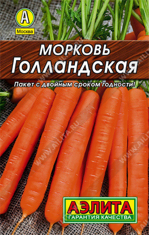 0075 Морковь Голландская 2 г