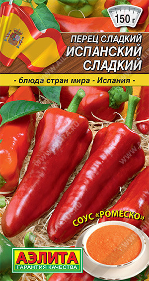 0758A Перец сладкий Испанский сладкий 20 шт