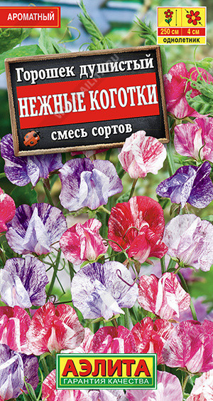 1458A Горошек душистый Нежные коготки, смесь сортов 0,5 г