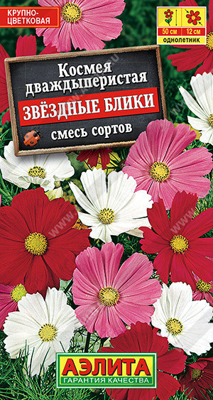 1558A Космея Звездные блики, смесь сортов 0,3 г
