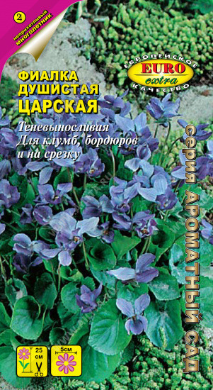 1858A Фиалка душистая Царская 0,025 г