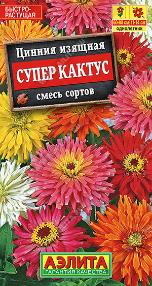 1958A Цинния Супер кактус, смесь сортов 0,3 г
