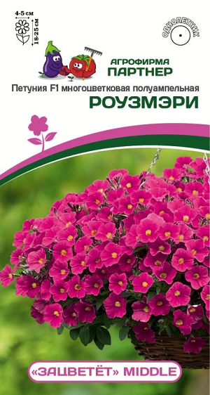 3329P Петуния F1 серия "ЗАЦВЕТЁТ" Middle РОУЗМЭРИ F1/ многоцветковая полуампельная 5 шт