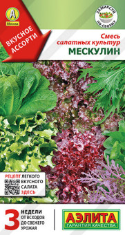 0872A Смесь салатных культур Мескулин 0,5гр