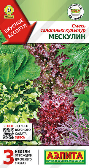 0872A Смесь салатных культур Мескулин 0,5гр