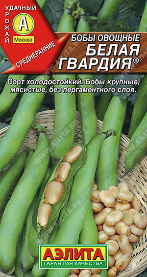 0344A Бобы овощные Белая гвардия 5шт