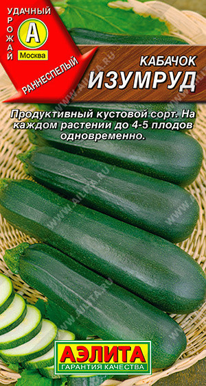 0444A Кабачок цуккини Изумруд 1гр