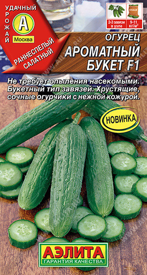 0647A Огурец Ароматный букет F1 10шт 0647A Огурец Ароматный букет F1 10шт